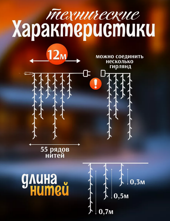 Гирлянда уличная, для дома Бахрома новогодняя на стену 12м  Синий свет(Гирлянда на фасад)