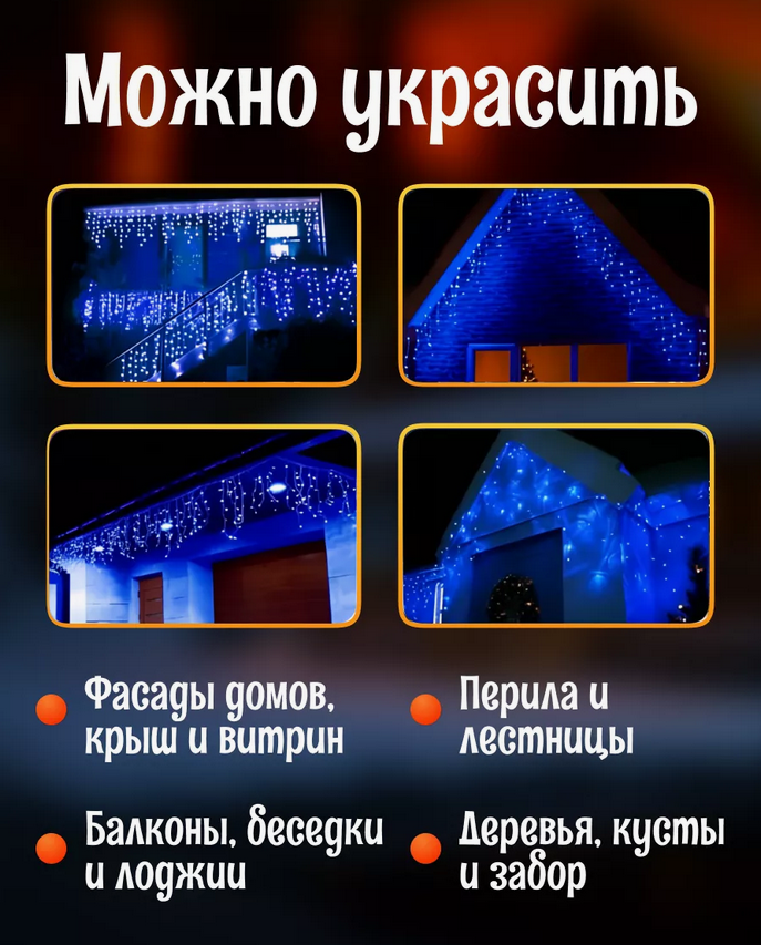 Гирлянда уличная, для дома Бахрома новогодняя на стену 12м  Синий свет(Гирлянда на фасад)