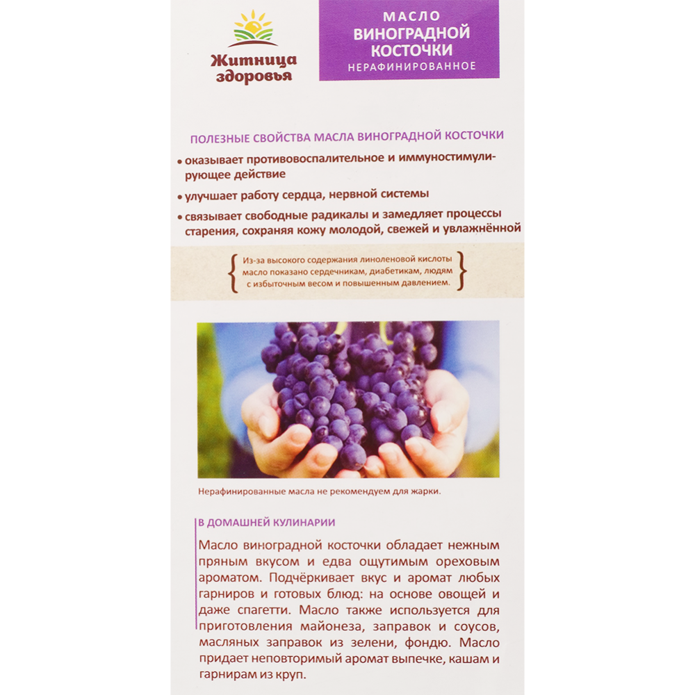 Масло виноградных косточек – калорийность, белки, жиры, углеводы и рецепты с продуктом на luchistii-sudak.ru