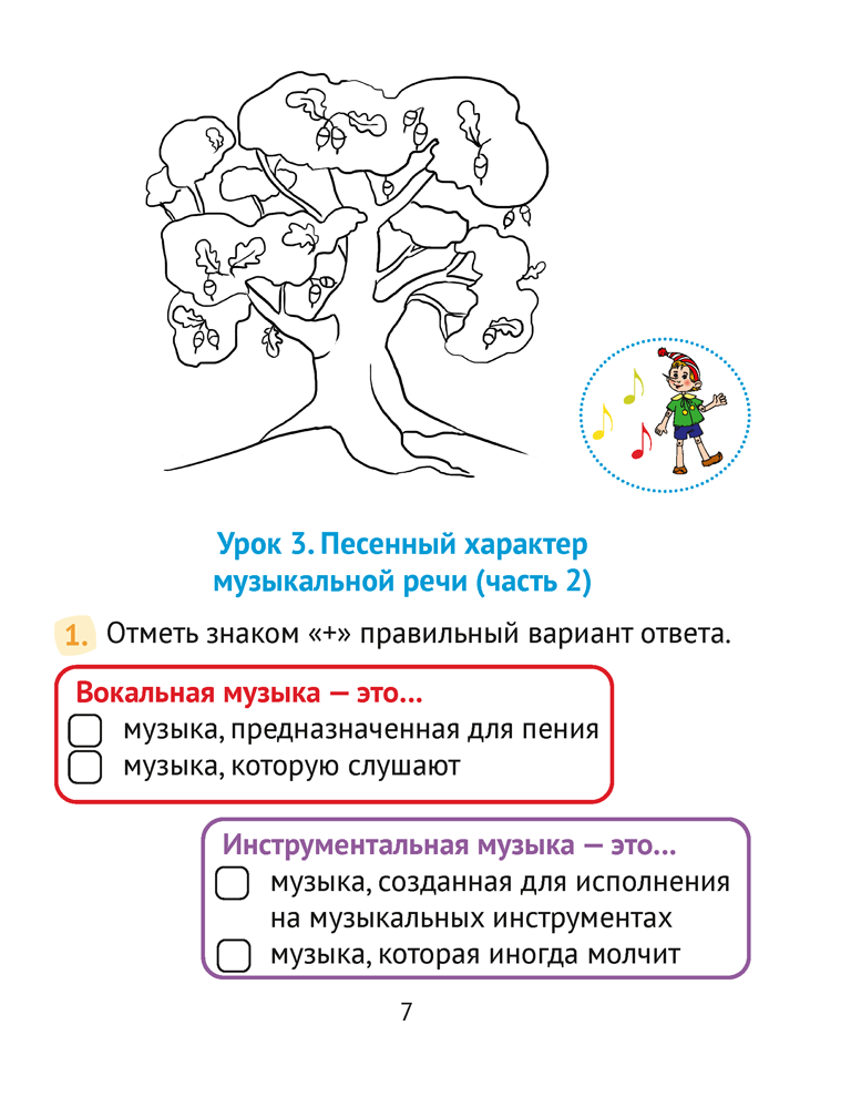 Музыка. 3 кл. Рабочая тетрадь