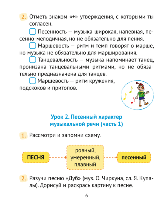 Музыка. 3 кл. Рабочая тетрадь