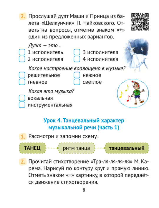 Музыка. 3 кл. Рабочая тетрадь