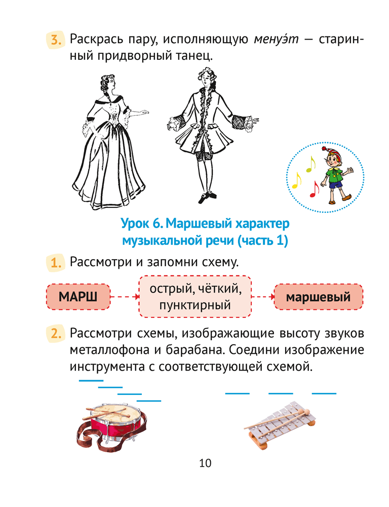 Музыка. 3 кл. Рабочая тетрадь