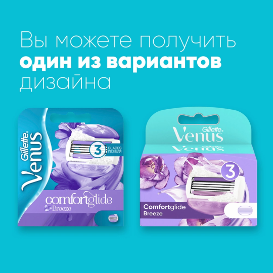 Сменные кассеты / лезвия для бритья женские Gillette Venus Breeze Comfortglide 4 шт.