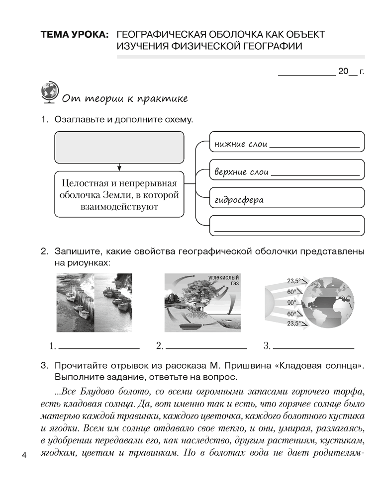 География. Материки и океаны. 7 класс. Рабочая тетрадь. 2024