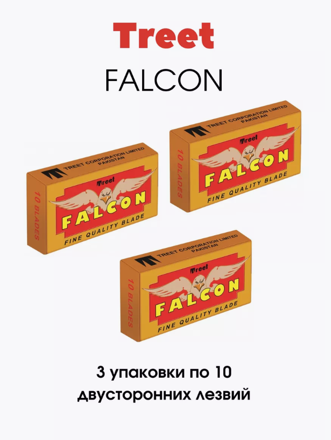 Сменные лезвия Treet Falcon 3 упаковки по 10 штук