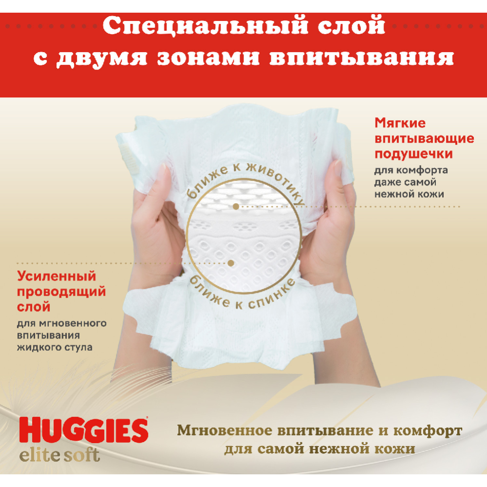 Подгузники детские «Huggies» Elite Soft, размер 2, 4-6 кг, 164 шт
