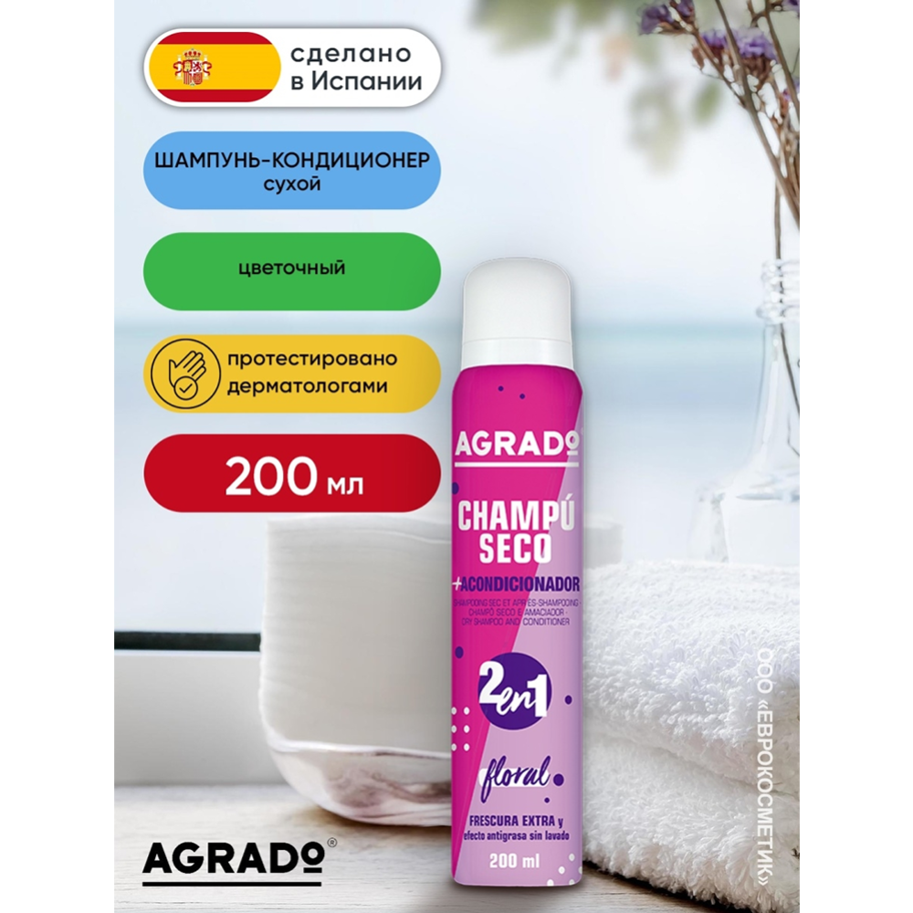 Сухой шампунь и кондиционер «Agrado» 2 в 1, Цветочный, 200 мл #1
