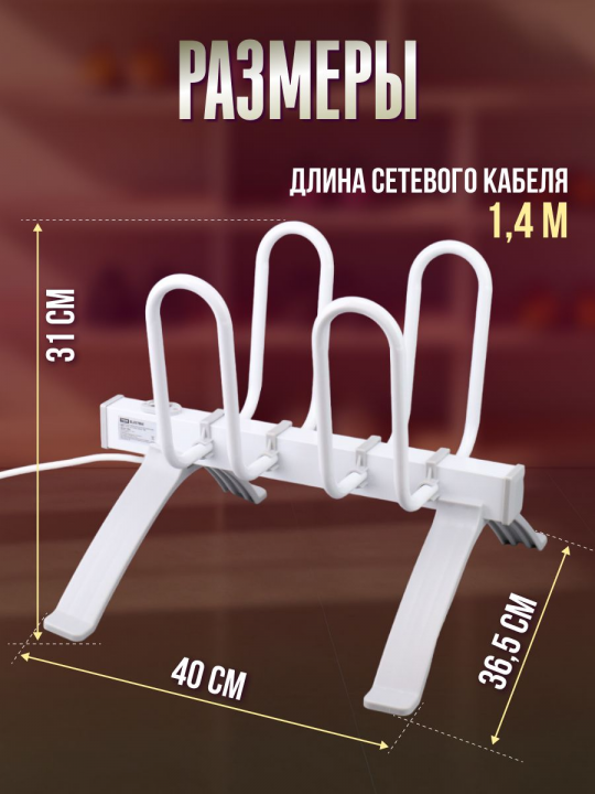 Сушилка для обуви электрическая электросушилка 40 Вт SQ2507-0004