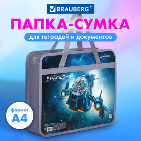 Папка на молнии с ручками BRAUBERG А4, 1 отделение, пластик, 80 мм, "Space trip"