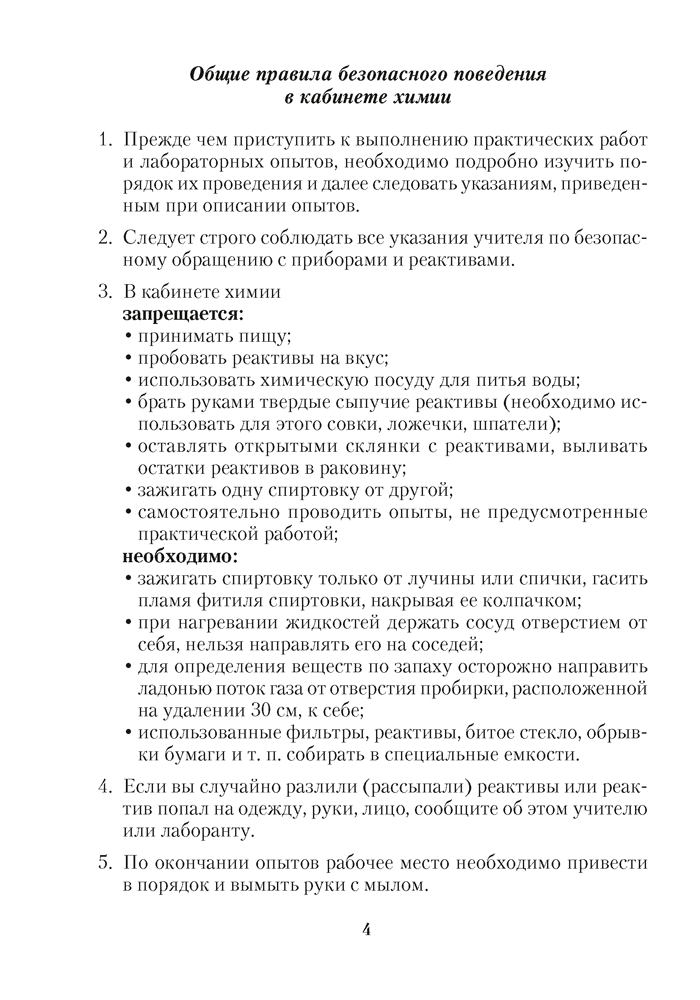 Тетрадь для практических работ по химии для 8 класса