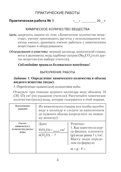 Тетрадь для практических работ по химии для 8 класса