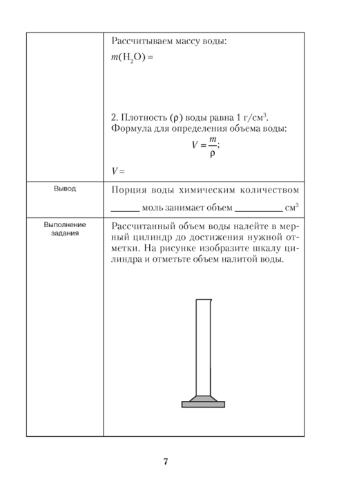 Тетрадь для практических работ по химии для 8 класса
