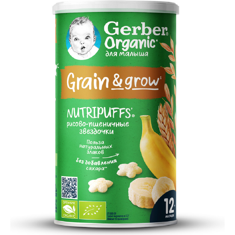 Снеки детские «Gerber» Organic Nutripuffs, органические звездочки-банан, 35 г