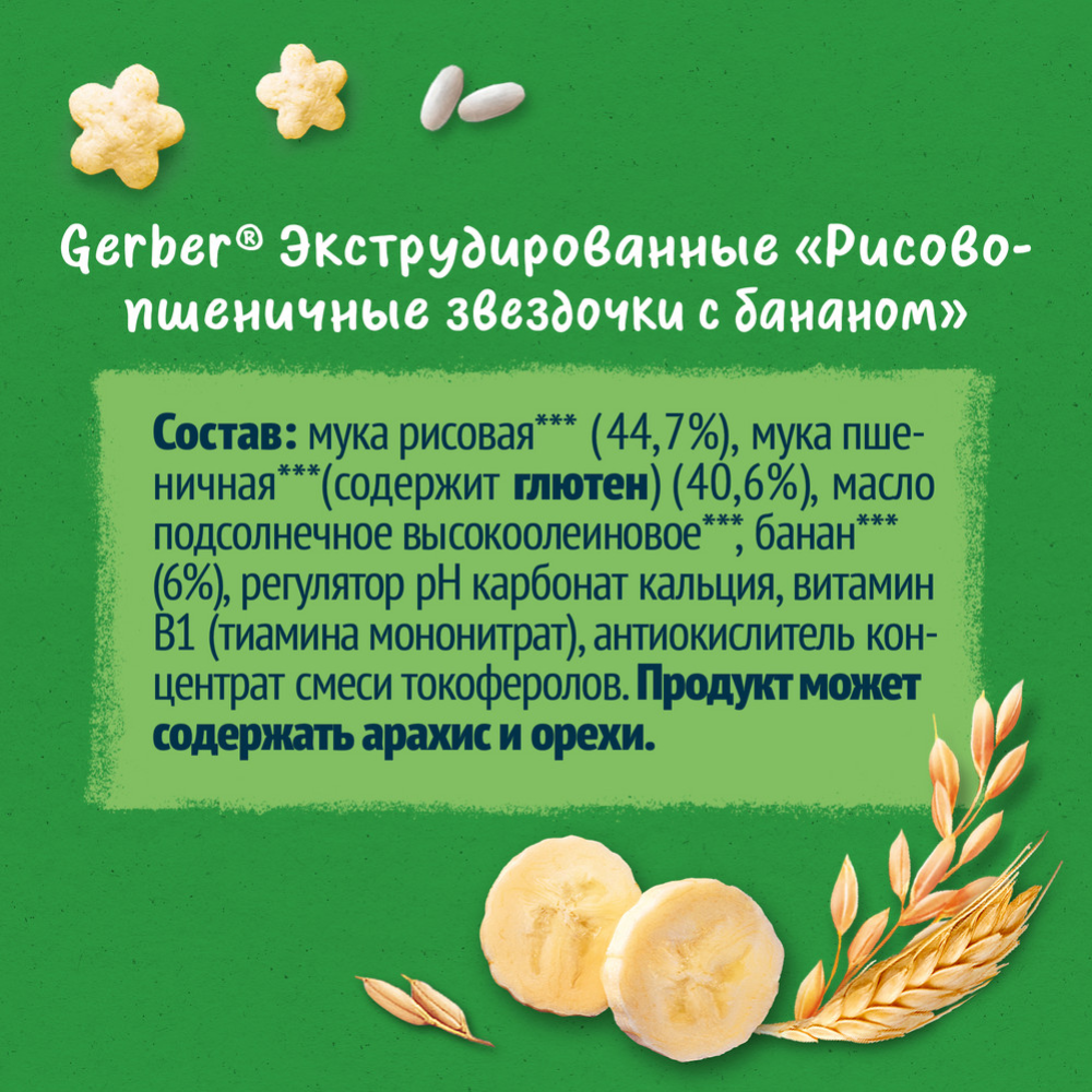 Снеки детские «Gerber» Organic Nutripuffs, органические звездочки-банан, 35 г #8