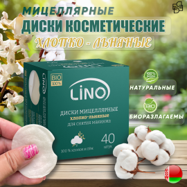 Диски косметические мицеллярные Хлопко-Льняные  LINO BIO 100% натуральные биоразлагаемые