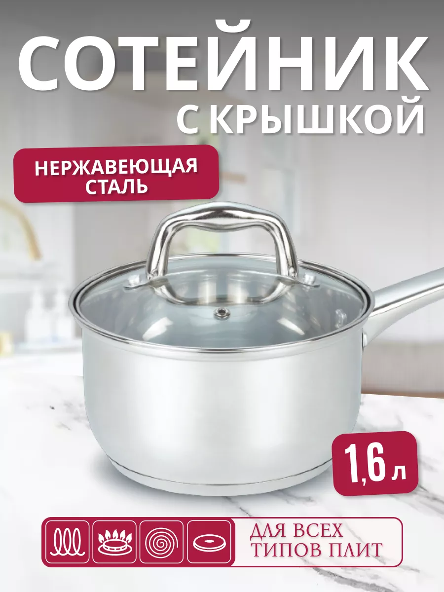 Кастрюля сотейник 1,6л с крышкой EASY COOK