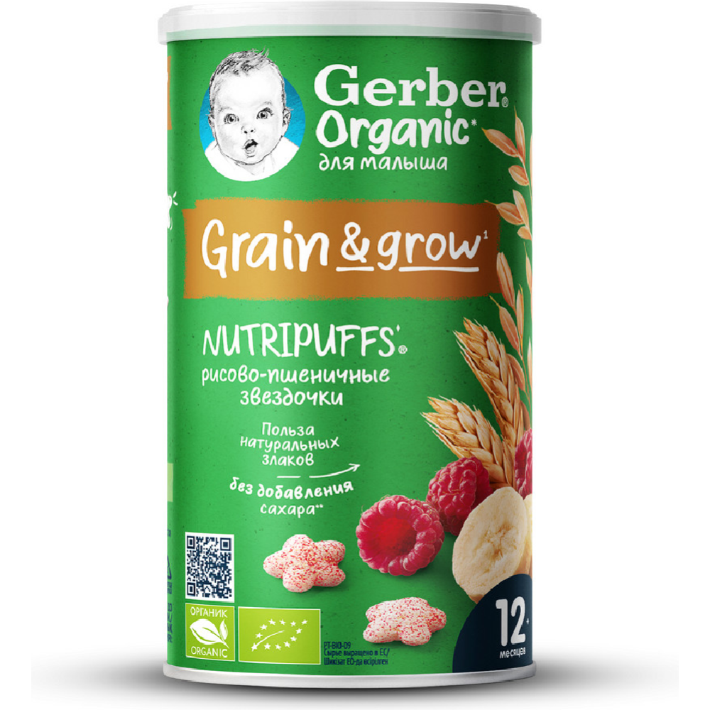 Снеки детские «Gerber» Organic Nutripuffs, звездочки-банан-малина, 35 г #1