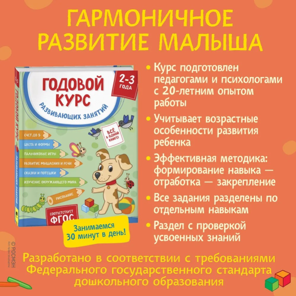 «Годовой курс развивающих занятий для детей 2 - 3 лет» Котятова Н.
