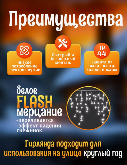 Гирлянда уличная, для дома Бахрома новогодняя на стену 12м  Белый свет(Гирлянда на фасад)