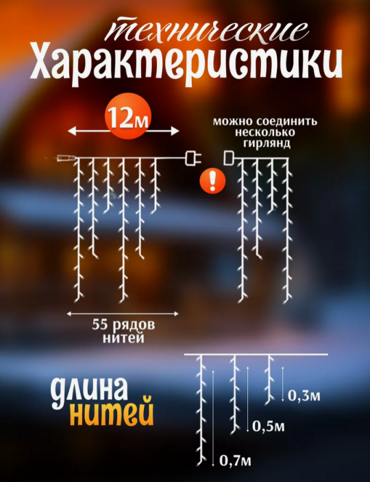 Гирлянда уличная, для дома Бахрома новогодняя на стену 12м  Белый свет(Гирлянда на фасад)