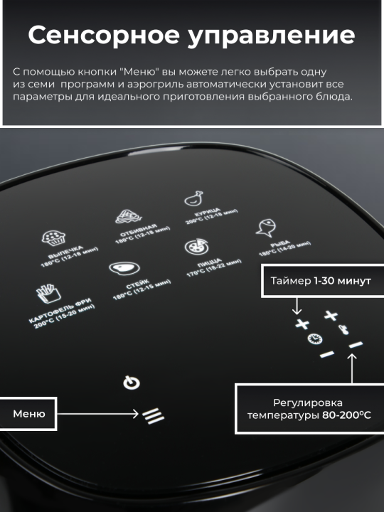 Аэрогриль 7 в 1, 4 литра, 1400 Вт, черный