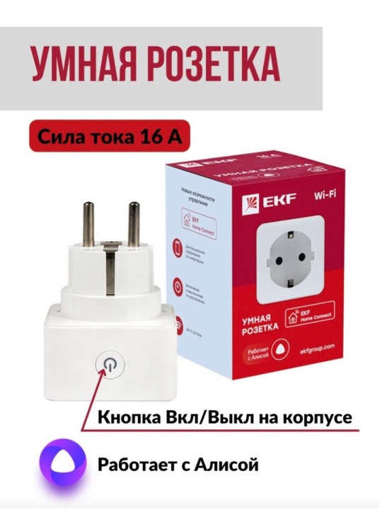 Умная розетка EKF Сonnect Wi-Fi белая RCS-1-WF