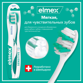 Щетка зубная «Elmex» Sensitive для чувствительных зубов, мягкая, 1 шт