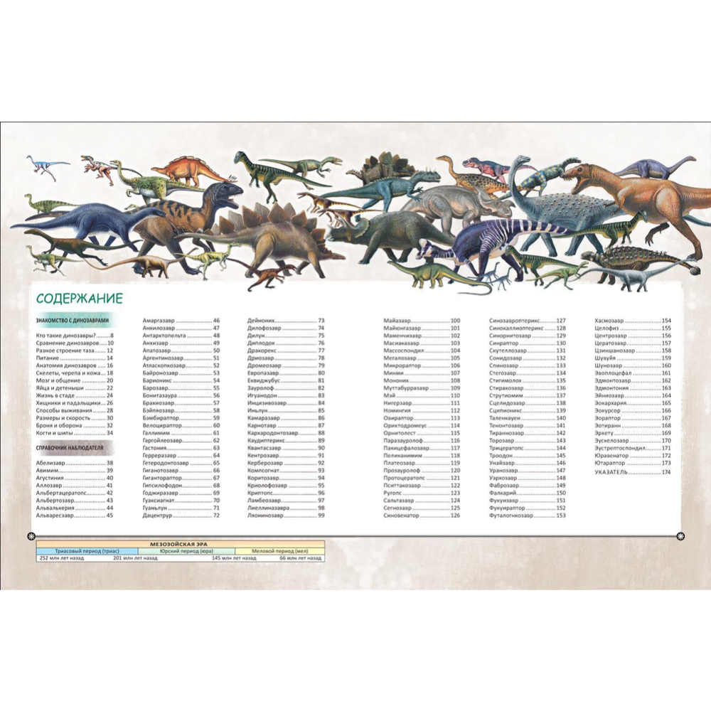 «Динозавры. Полная энциклопедия» Колсон Р.