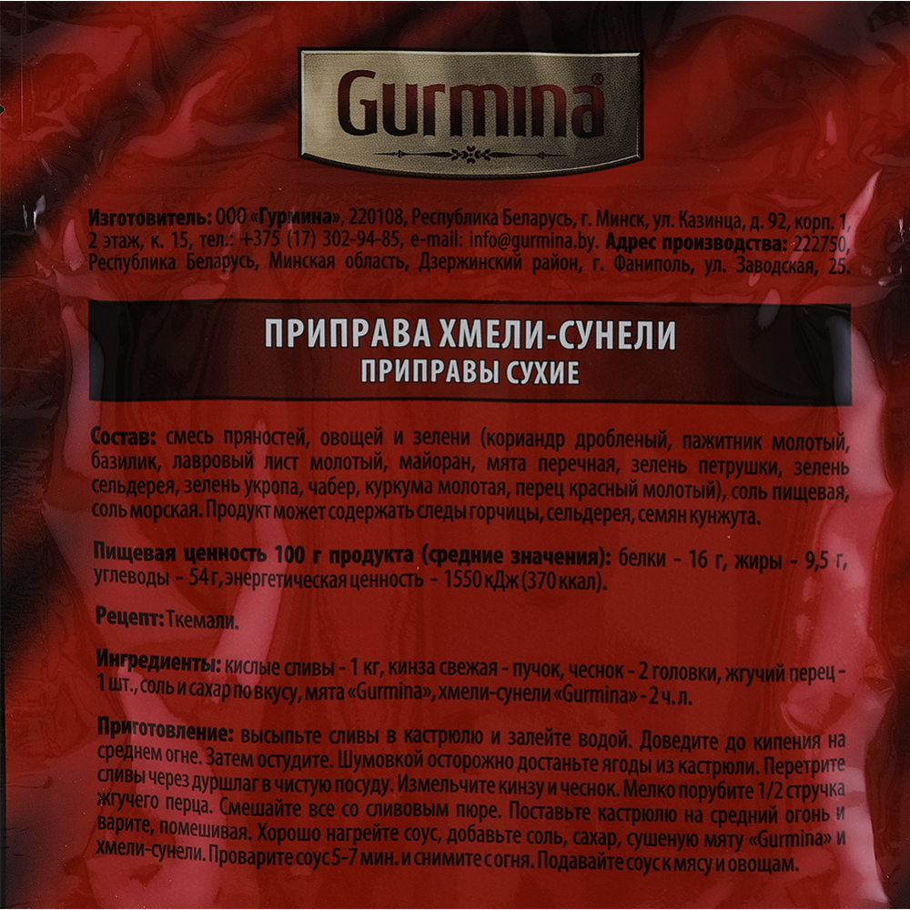 Приправа «Gurmina» хмели-сунели, 30 г #1