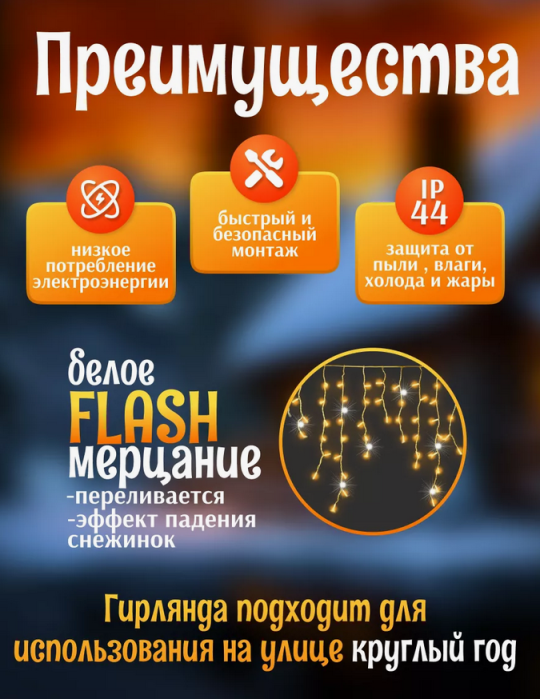 Гирлянда уличная, для дома Бахрома новогодняя на стену 25м  Теплый свет(Гирлянда на фасад)