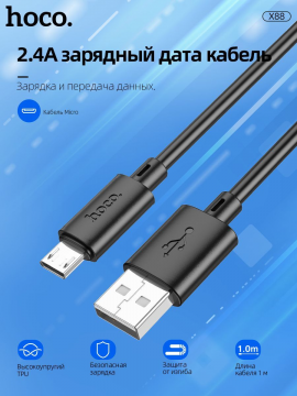 Зарядный USB дата кабель HOCO X88 MicroUSB, 2.4A, 1м, черный