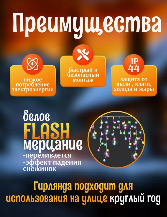 Гирлянда уличная, для дома Бахрома новогодняя на стену 25м  Цветной свет(Гирлянда на фасад)