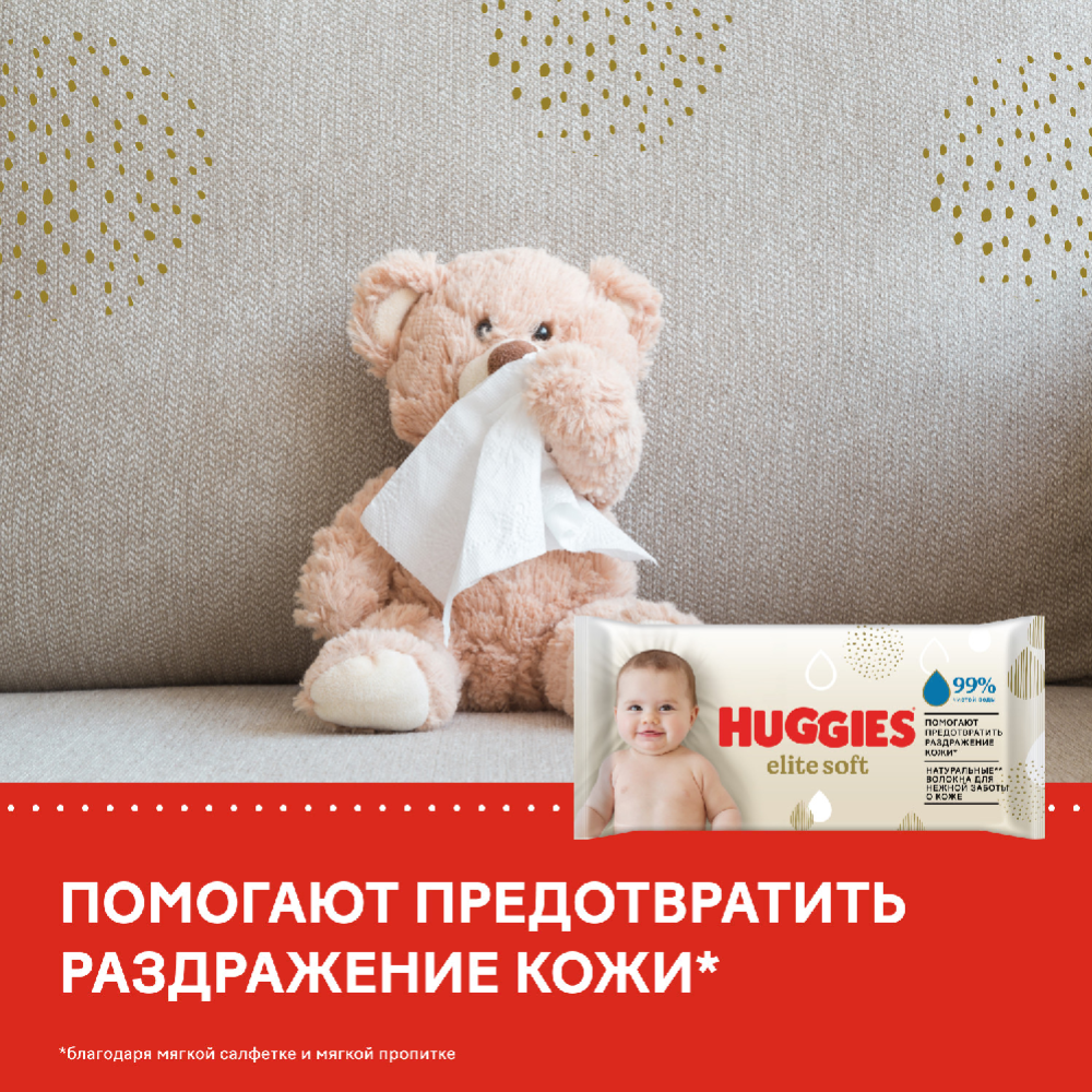 Салфетки влажные многослойные детские «Huggies» elite soft, 56 шт