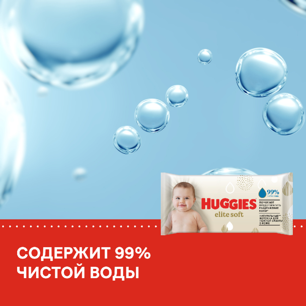 Салфетки влажные многослойные детские «Huggies» elite soft, 56 шт