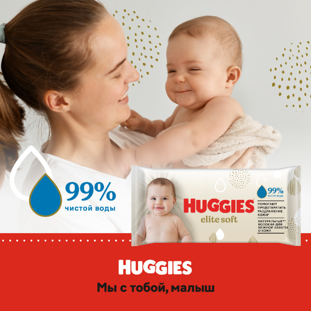 Салфетки влажные многослойные детские «Huggies» elite soft, 56 шт