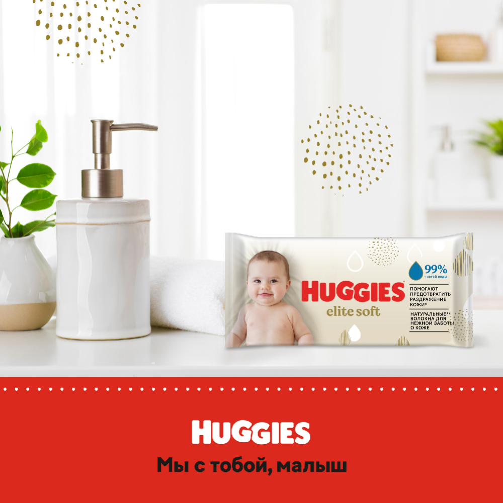 Салфетки влажные многослойные детские «Huggies» elite soft, 56 шт