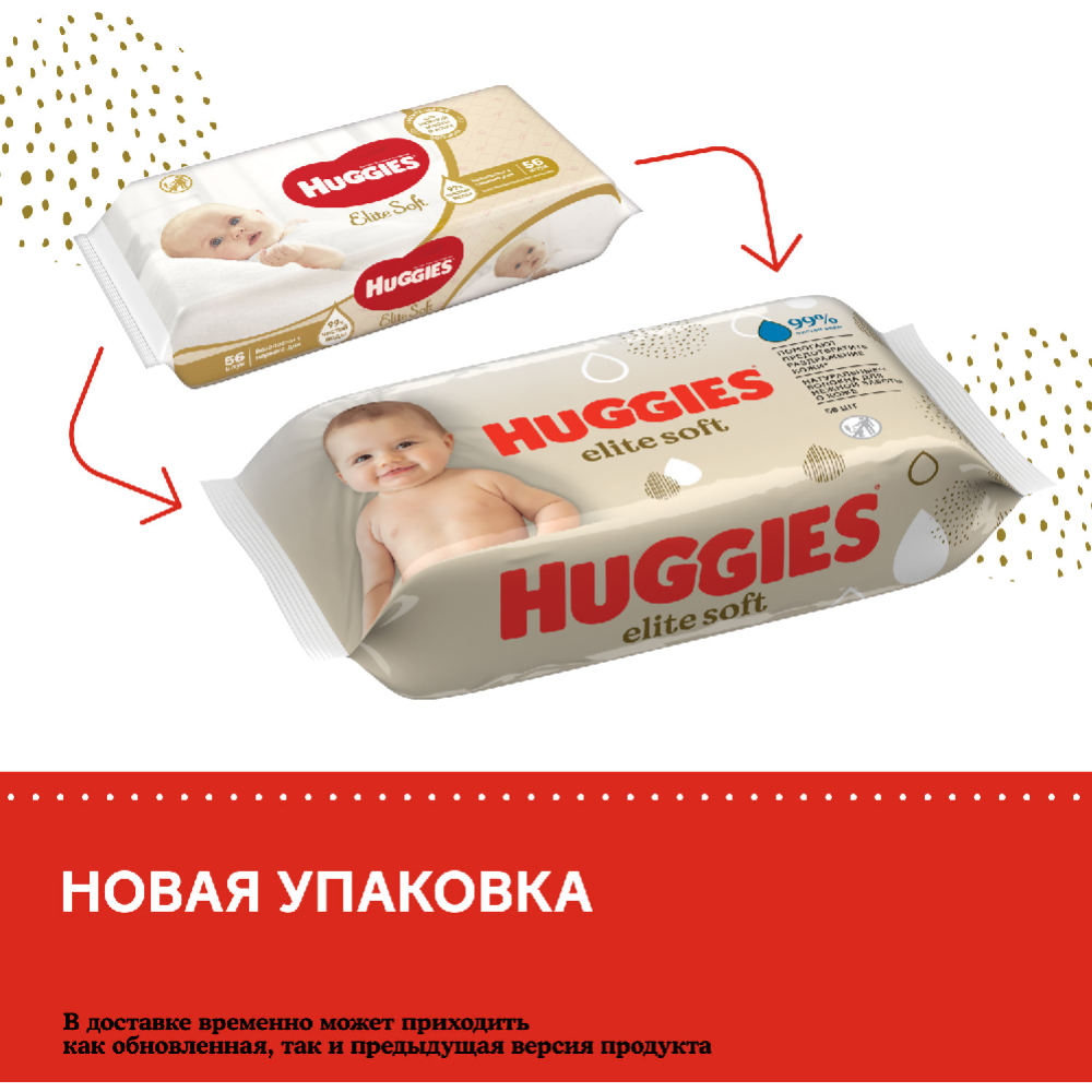 Салфетки влажные многослойные детские «Huggies» elite soft, 56 шт