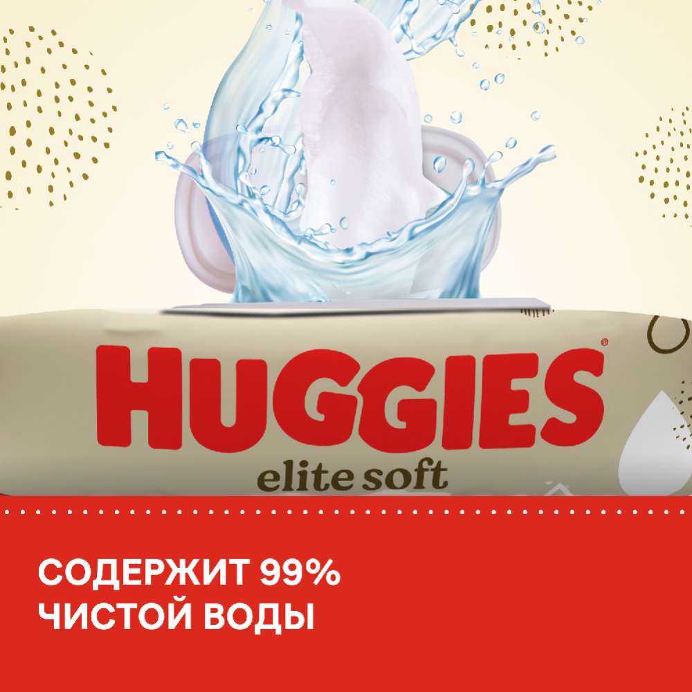 Салфетки влажные многослойные детские «Huggies» elite soft, 56 шт