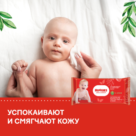 Салфетки влажные детские «Huggies» с алоэ вера и витамином Е, 56 шт