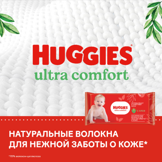 Салфетки влажные детские «Huggies» с алоэ вера и витамином Е, 56 шт