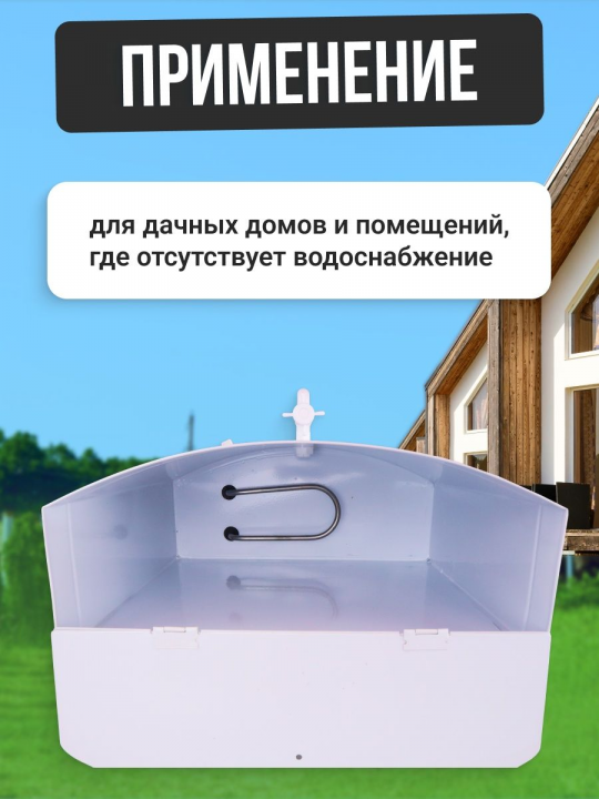 Водонагреватель наливной умывальник дачный с подогревом 17 л SQ4052-0001