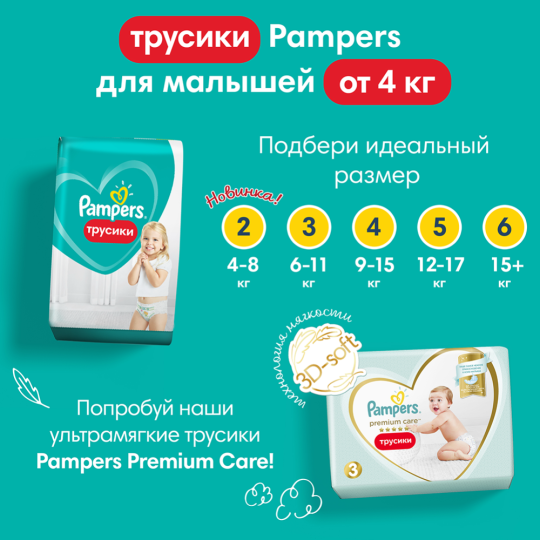 Подгузники-трусики детские «Pampers» Pants, размер 3, 6-11 кг, 120 шт