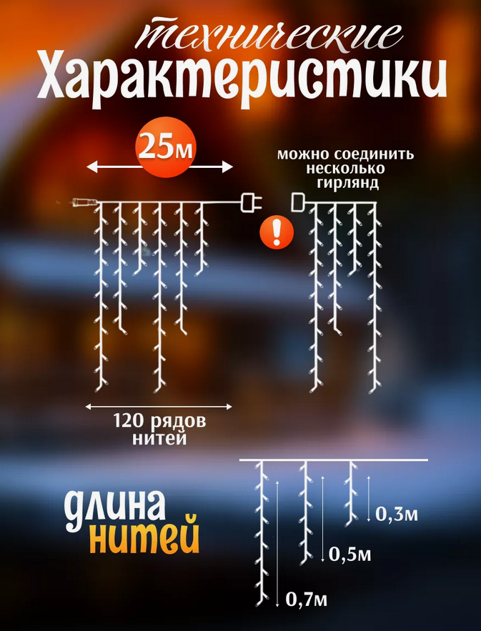 Гирлянда уличная, для дома Бахрома новогодняя на стену 25м  Синий свет(Гирлянда на фасад)