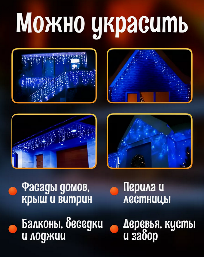 Гирлянда уличная, для дома Бахрома новогодняя на стену 25м  Синий свет(Гирлянда на фасад)