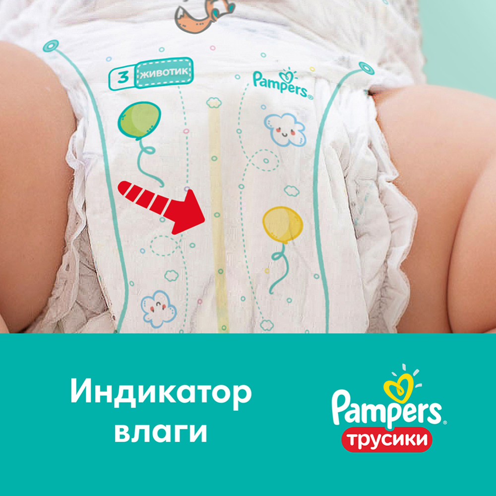 Подгузники-трусики детские «Pampers» Pants, размер 5, 12-17 кг, 96 шт