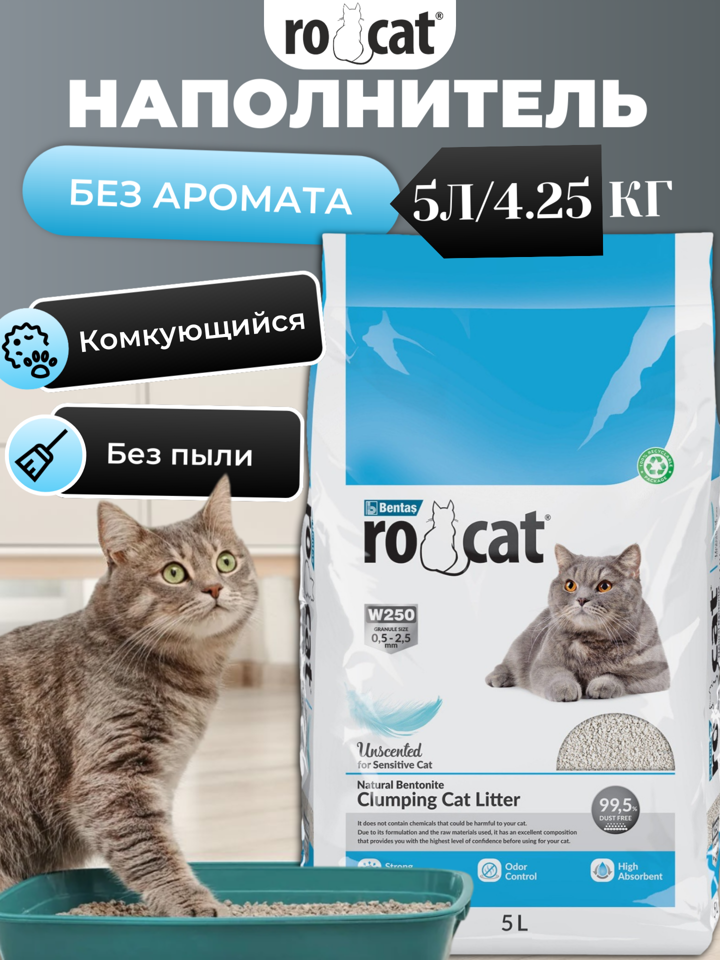 На­пол­ни­тель для туа­ле­та «Ro-cat» Без аро­ма­та, ком­ку­ю­щий­ся, бен­то­ни­то­вый, 5 л