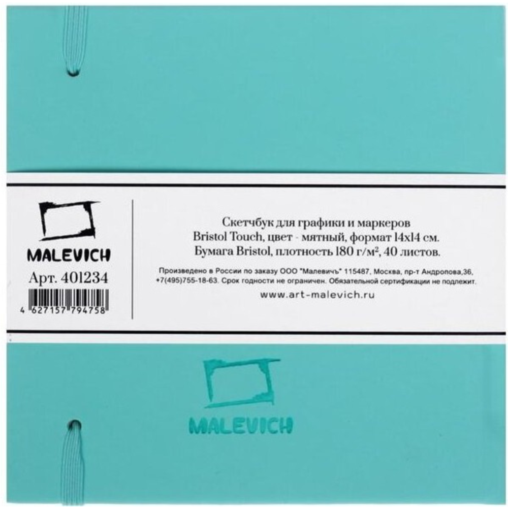 Скетчбук «Малевичъ» Bristol Touch, 401234, мятный, 40 листов