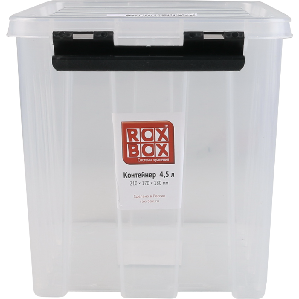 Контейнер пищевой «Rox Box» 4.5 л, прозрачный