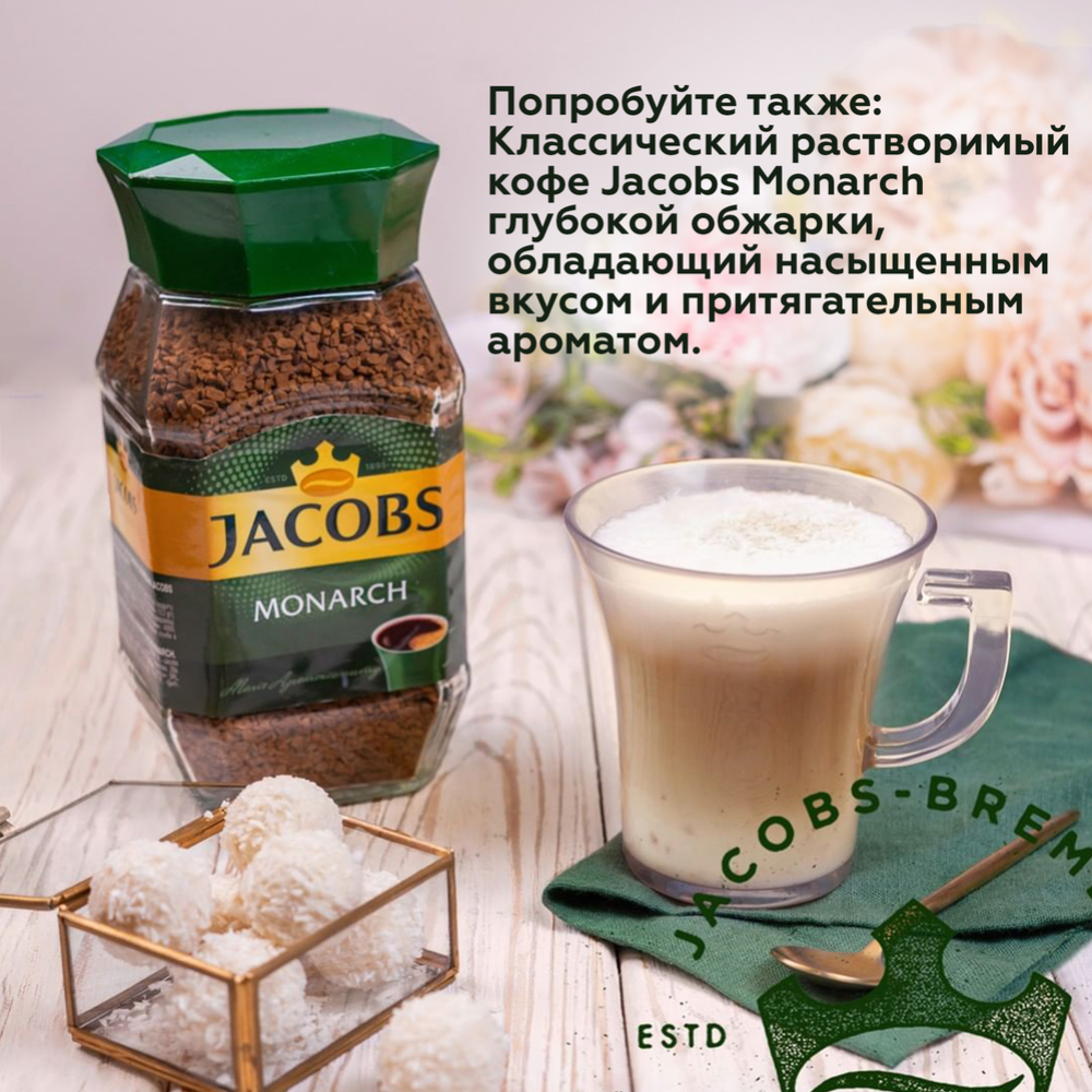 Кофе растворимый «Jacobs» Barista Editions Americano, 130 г #2